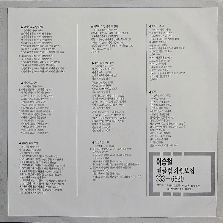 이승철 LP 이미지