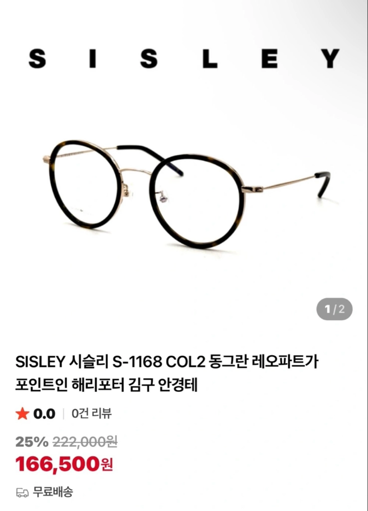 시슬리 S-1168 COL2 레오파드 안경테 이미지