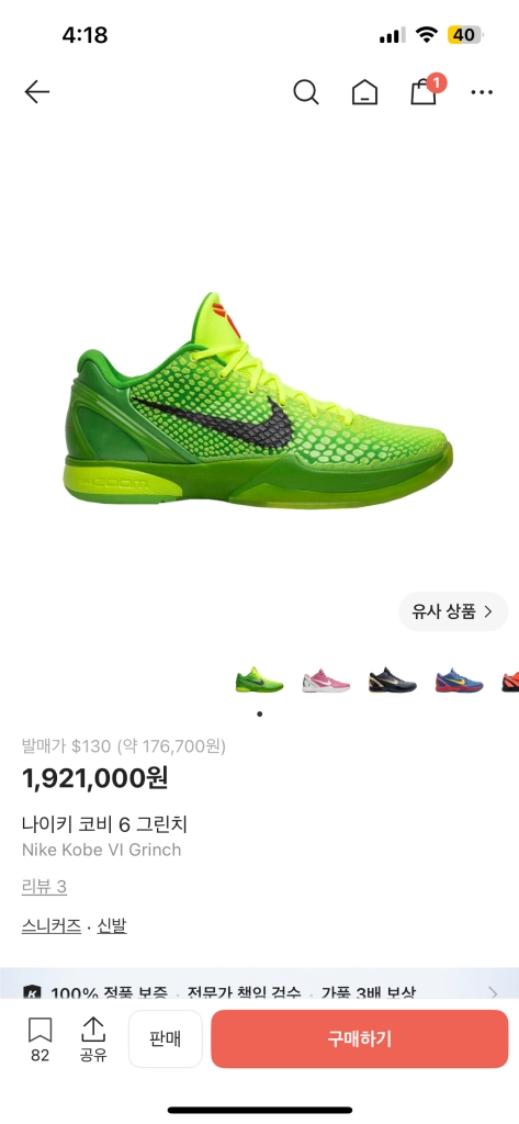 나이키 코비 6 그린치 이미지