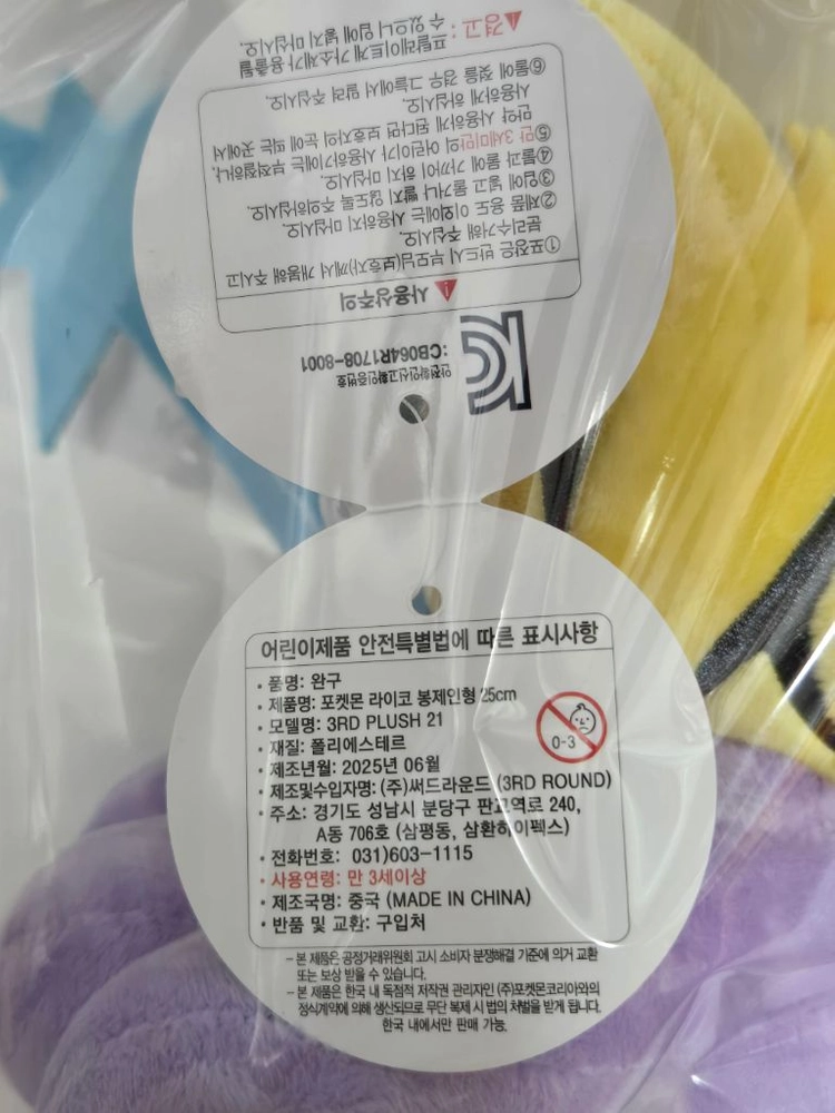 [새상품]포켓몬스터 정품 전설의 포켓몬 라이코 25cm 인형 이미지