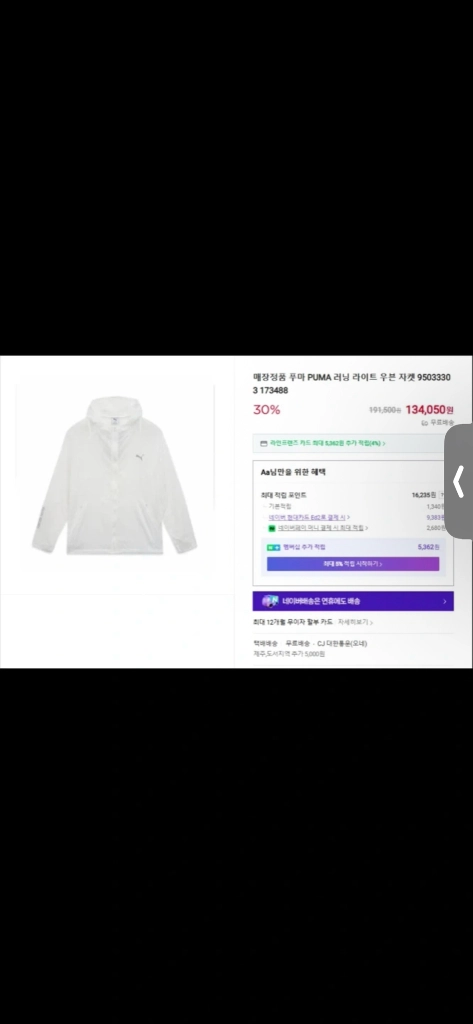 서울레이스 서레 하프 마라톤 푸마 러닝 라이트 우븐 자켓 JK 기능성 바람막이 크게나옴 이미지