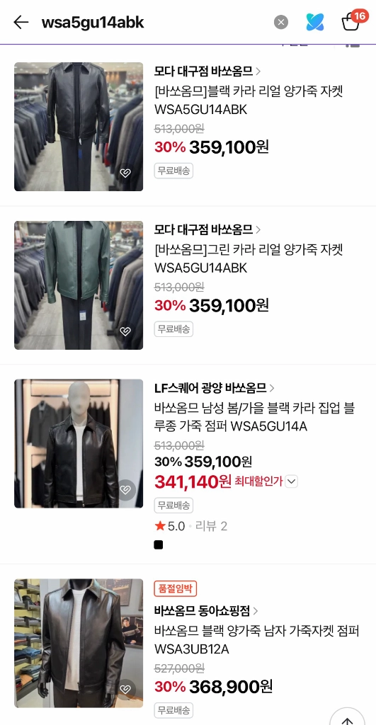 바쏘옴므 남성 블랙 양가죽 카라 집업 자켓 WSA5GU14A 이미지