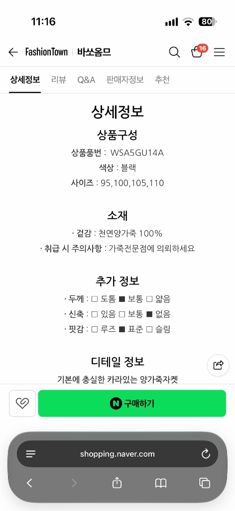 바쏘옴므 남성 블랙 양가죽 카라 집업 자켓 WSA5GU14A 이미지