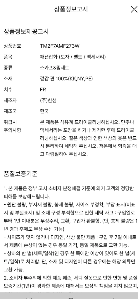한섬 타임 그래픽 실크스카프 &스카프링 이미지