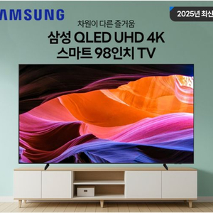 삼성 98인치 QLED 4K 스마트 TV 특가한정판매! 이미지