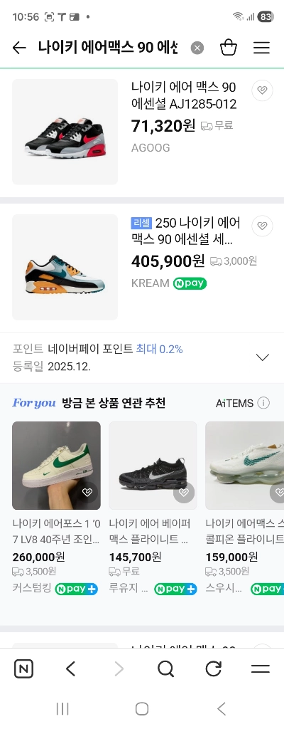 나이키 에어맥스90 에센셜 세일 지오드 틸 260mm 새상품 판매합니다. 이미지