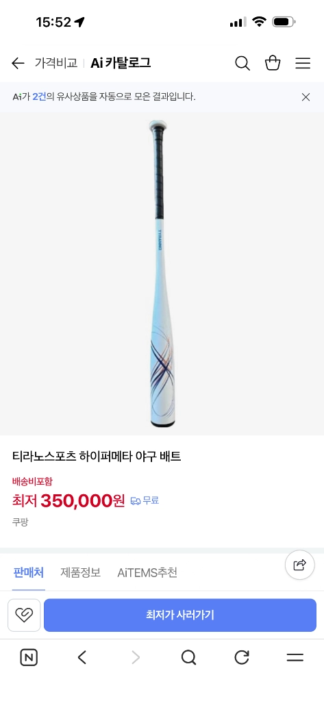 야구배트 티라노 하이퍼메타 1.8 3429 박스째 새제품 이미지