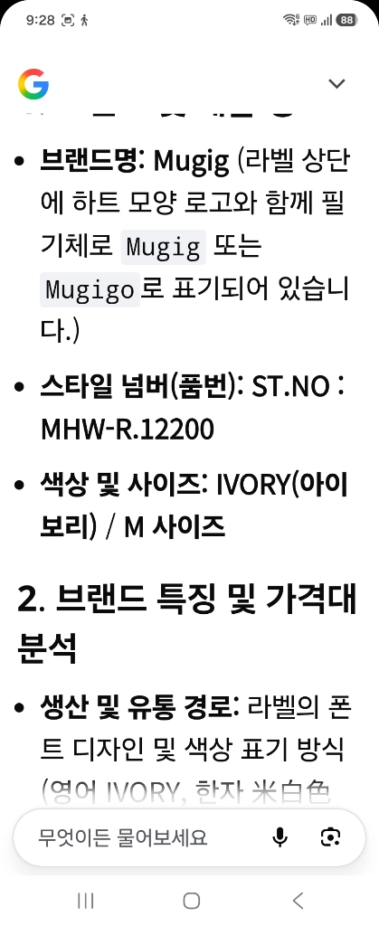무기가의 아이보리 퍼자켓 N 사이즈. 이미지