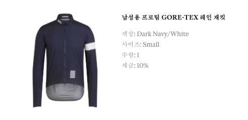 라파 프로팀 GORE-TEX 레인 재킷 남성용 이미지