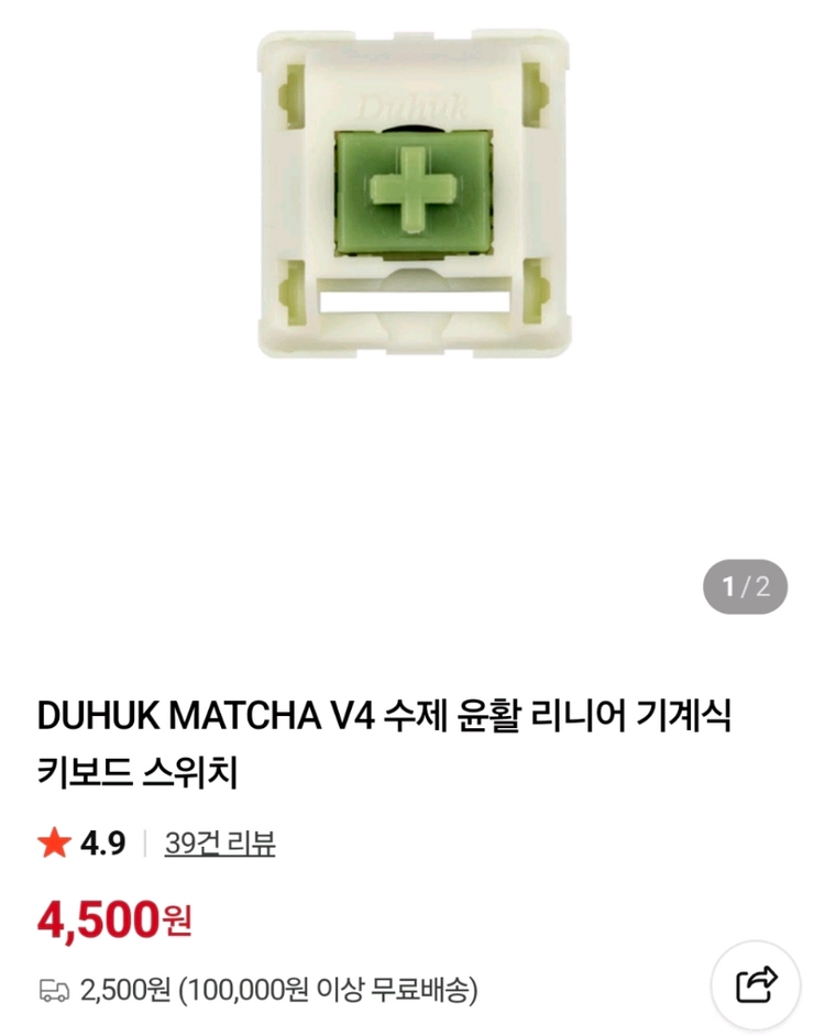 DUHUK MATCHA V4 키보드스위치 91개 이미지