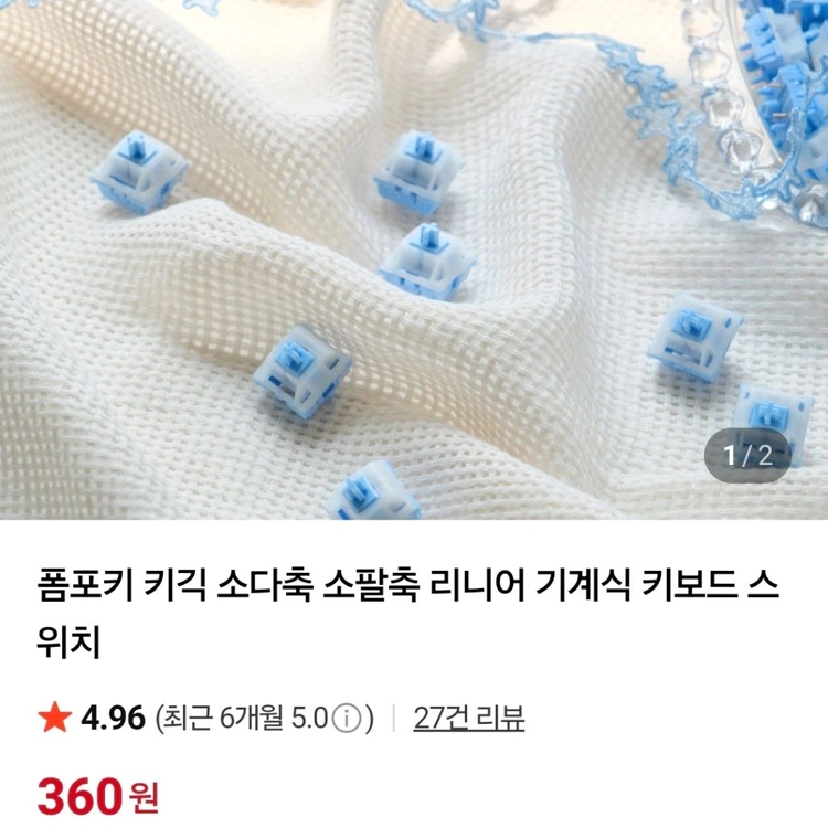 키긱소다 키보드스위치 80개 소팔축 이미지