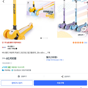 어반킥 유아 킥보드 옐로우 미사용품 이미지