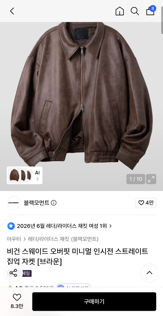 블랜모먼트 비건스웨이드 오버핏 자켓 이미지