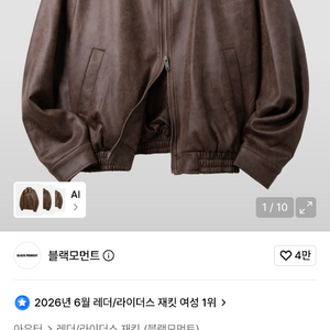 블랜모먼트 비건스웨이드 오버핏 자켓 이미지