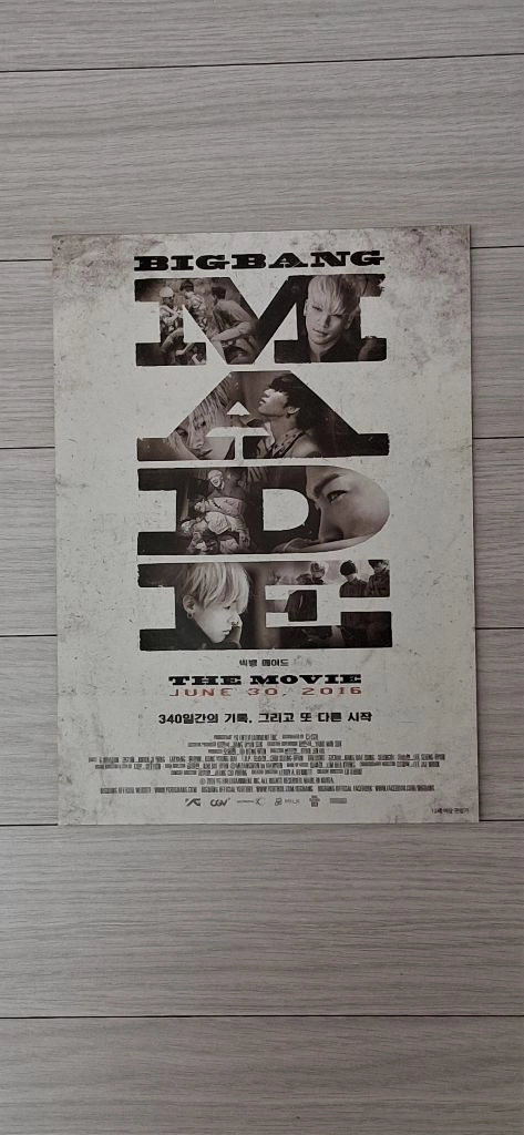 영화전단지 지드래곤 태양 탑 대성 승리 빅뱅메이드 이미지