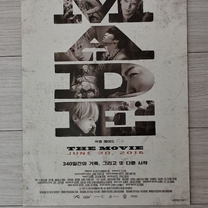 영화전단지 지드래곤 태양 탑 대성 승리 빅뱅메이드 이미지
