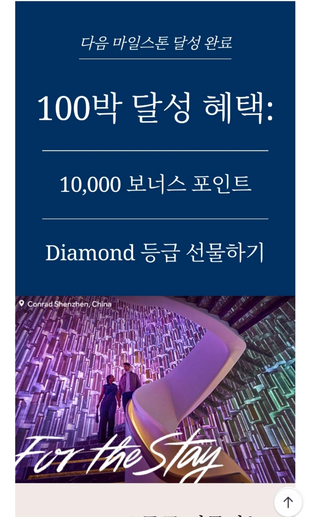 힐튼 다이아몬드 등급 선물권 판매합니다 - 안심되는 중고거래
