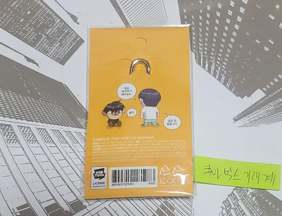 가비지타임 최종수 작뿡 인형 및 키링 세트 이미지