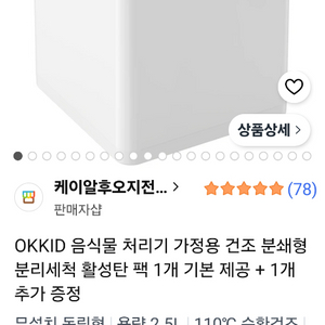 OKKID 음식물처리기 미사용새제품 직거래 이미지