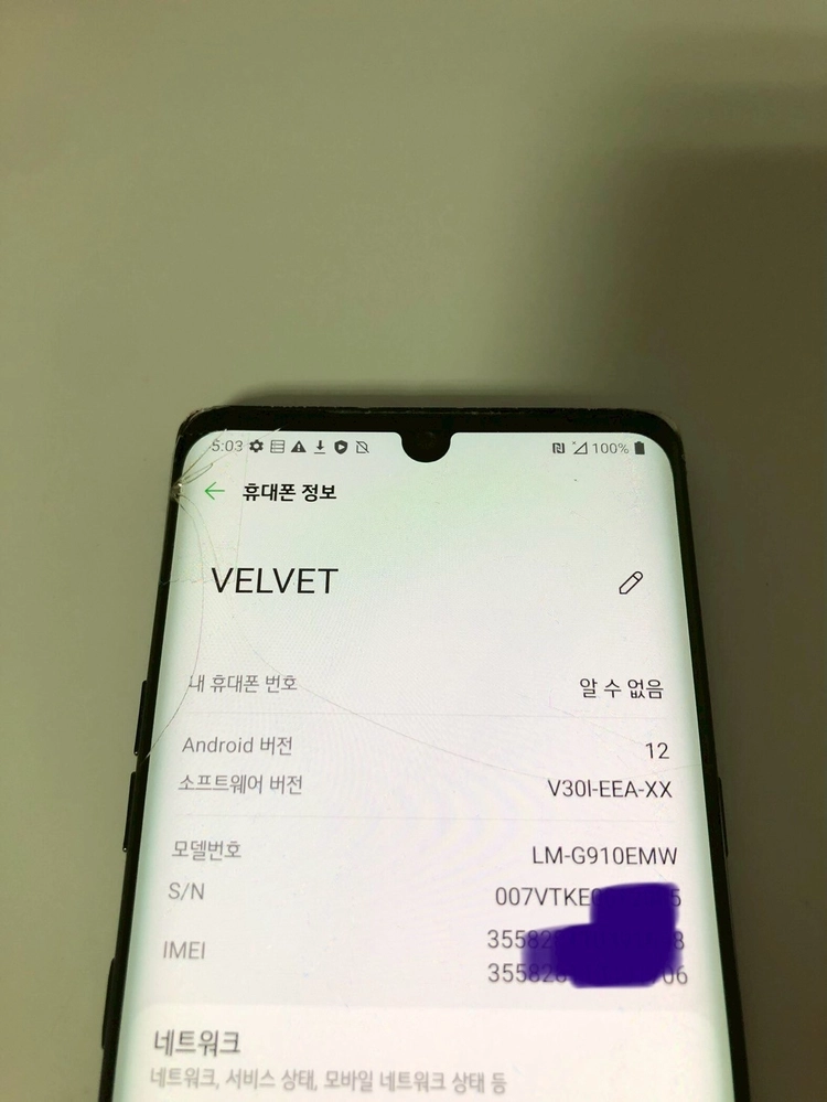 LG 벨벳 블랙 듀얼심 해외모델(LM-G910EMW) 판매(91698) 이미지