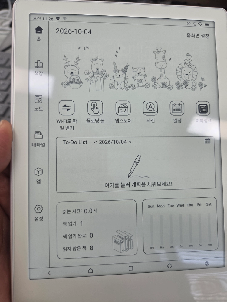 i-stay i8pro 이북리더기 풀박스 이미지