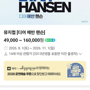 뮤지컬 티켓 디어에반핸슨 10월4일 7시공연 이미지