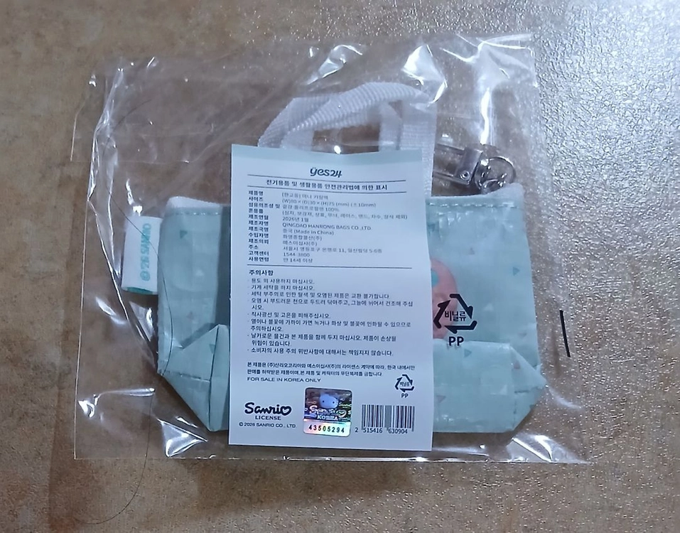 한교동 미니 키링백 내용 필독 이미지