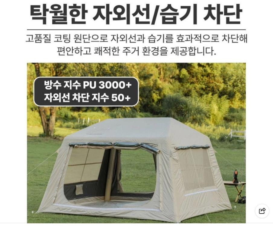 SSS급 마운틴 하이커 에어텐트 스퀘어 에어 하우스 3.1 팝니다. 이미지