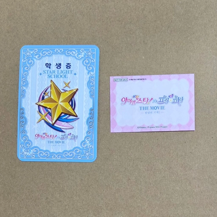 프리파라 카츠파라 스타파라 미캉 미카 특전 학생증 우정티켓 우티 일괄 판매 이미지