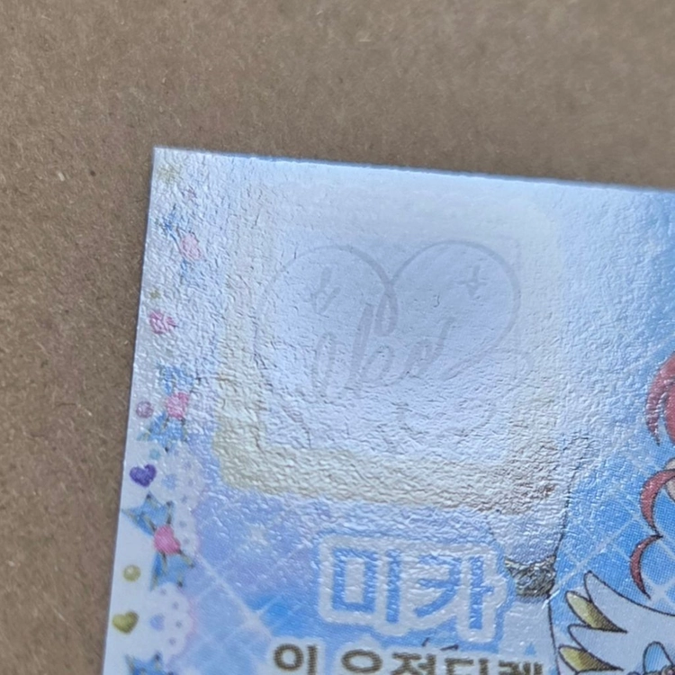 프리파라 카츠파라 스타파라 미캉 미카 특전 학생증 우정티켓 우티 일괄 판매 이미지