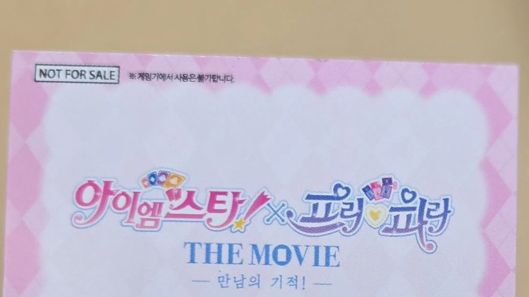 프리파라 카츠파라 스타파라 미캉 미카 특전 학생증 우정티켓 우티 일괄 판매 이미지