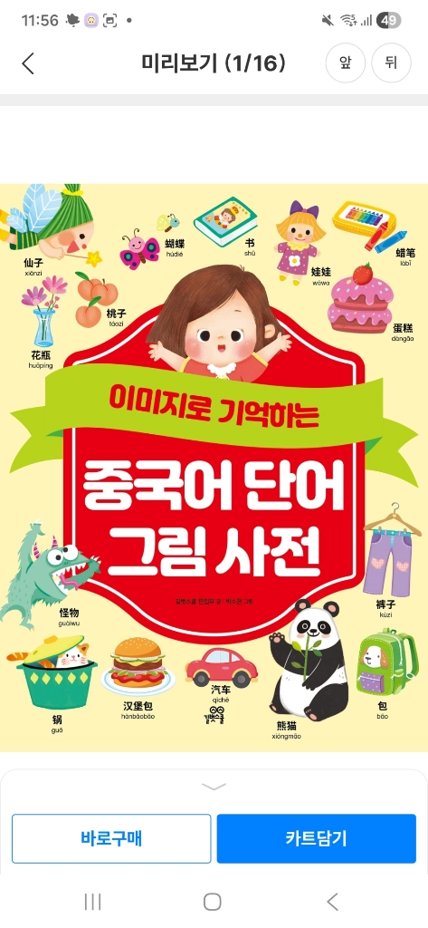 (미사용새책)이미지로 기억하는 중국어 단어 그림사전 길벗스쿨 이미지