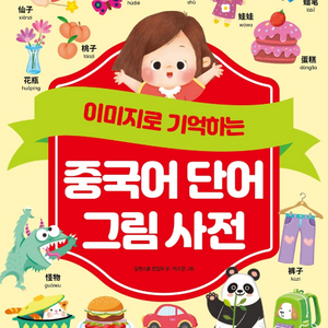(미사용새책)이미지로 기억하는 중국어 단어 그림사전 길벗스쿨 이미지