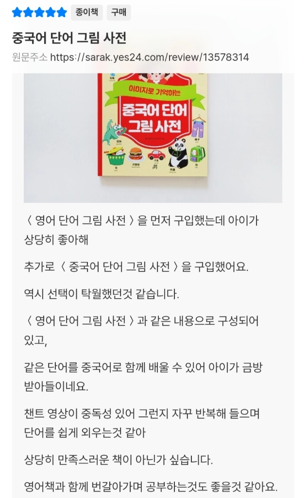 (미사용새책)이미지로 기억하는 중국어 단어 그림사전 길벗스쿨 이미지