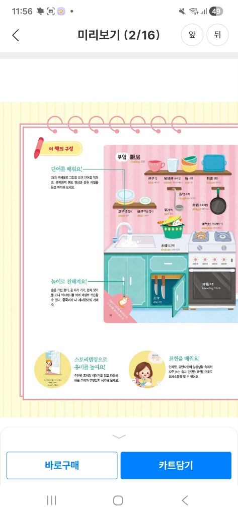 (미사용새책)이미지로 기억하는 중국어 단어 그림사전 길벗스쿨 이미지