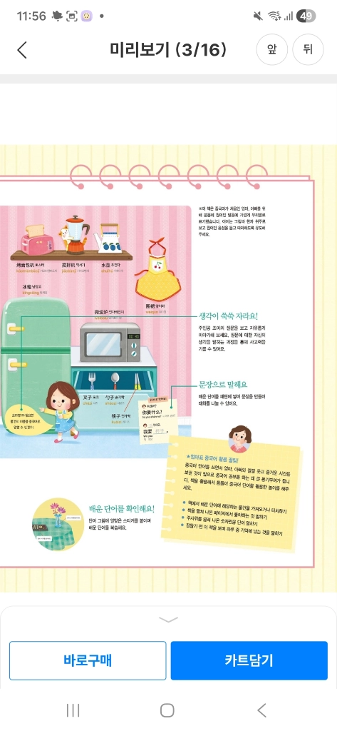 (미사용새책)이미지로 기억하는 중국어 단어 그림사전 길벗스쿨 이미지