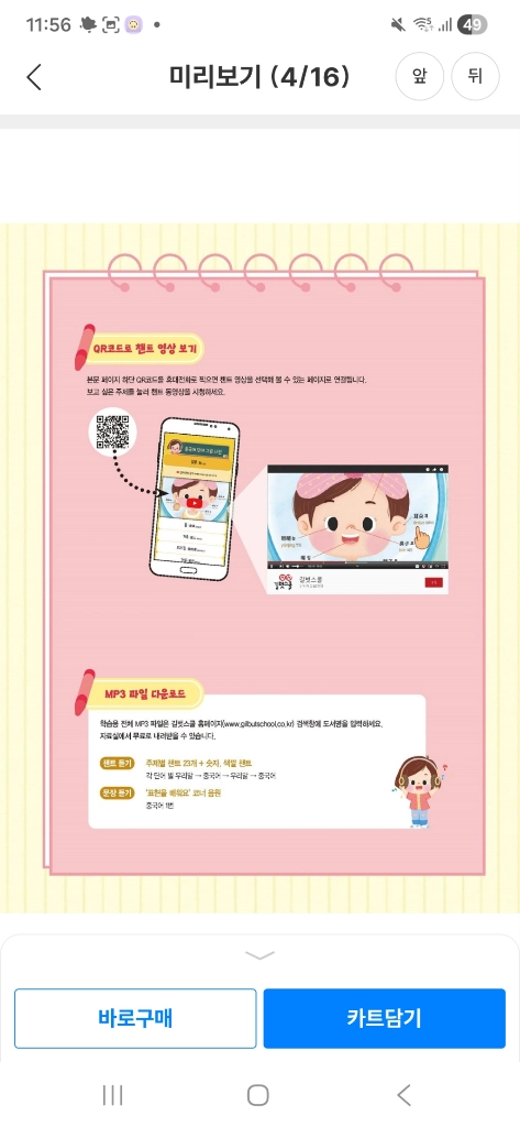 (미사용새책)이미지로 기억하는 중국어 단어 그림사전 길벗스쿨 이미지