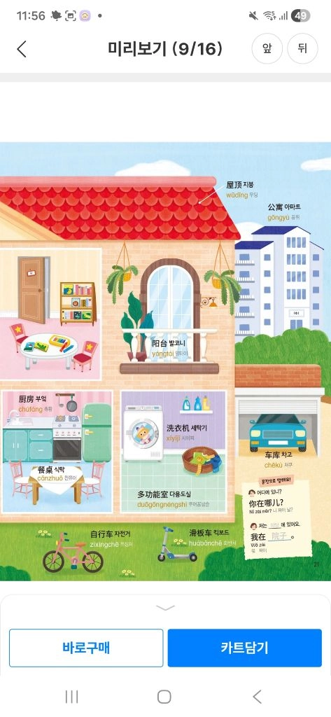 (미사용새책)이미지로 기억하는 중국어 단어 그림사전 길벗스쿨 이미지