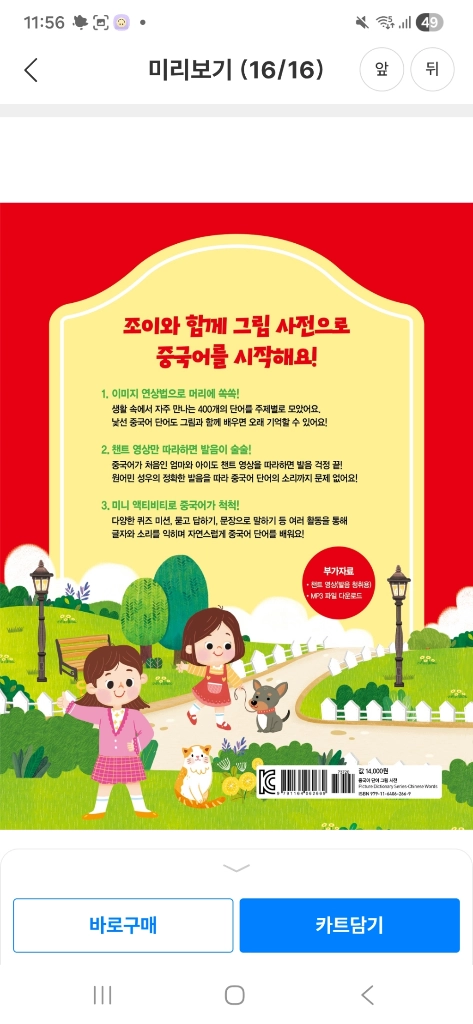 (미사용새책)이미지로 기억하는 중국어 단어 그림사전 길벗스쿨 이미지