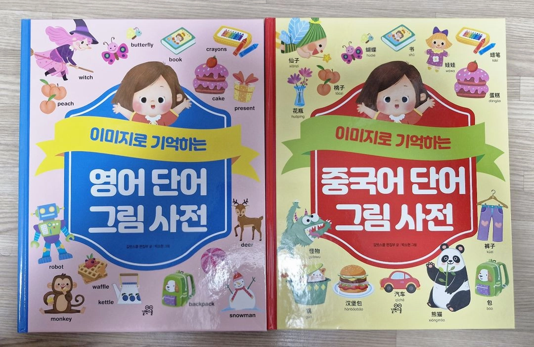 (미사용새책)이미지로 기억하는 중국어 단어 그림사전 길벗스쿨 이미지