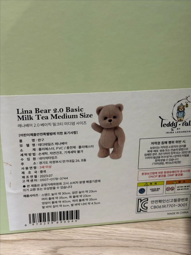 테디테일즈 레나베어 미디엄 밀크티 이미지