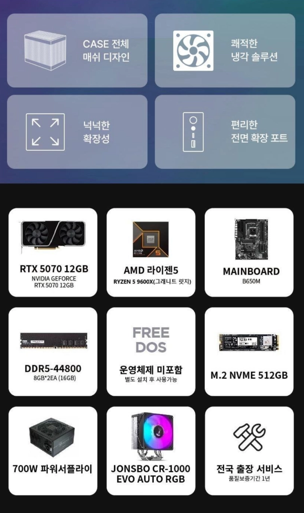 컴퓨터 게이밍 데스크탑 본체 라이젠5 9600X RTX 5070 16GB 512GB 조립PC 이미지