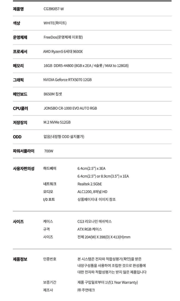컴퓨터 게이밍 데스크탑 본체 라이젠5 9600X RTX 5070 16GB 512GB 조립PC 이미지