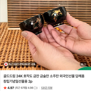 새상품 골드드림 24K 금잔 술잔 세트 2p 이미지