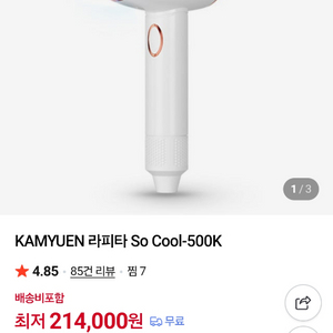 [[새제품]] 라피타 쏘쿨 IPL 제모기 이미지