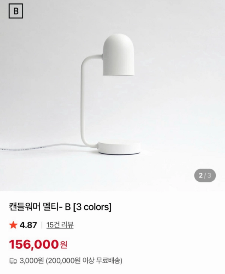 라디룸 캔들워머 이미지