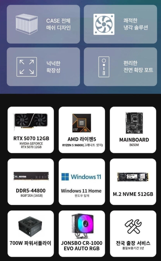 컴퓨터 게이밍 데스크탑 본체 라이젠5 9600X RTX 5070 16GB 512GB 조립PC 이미지