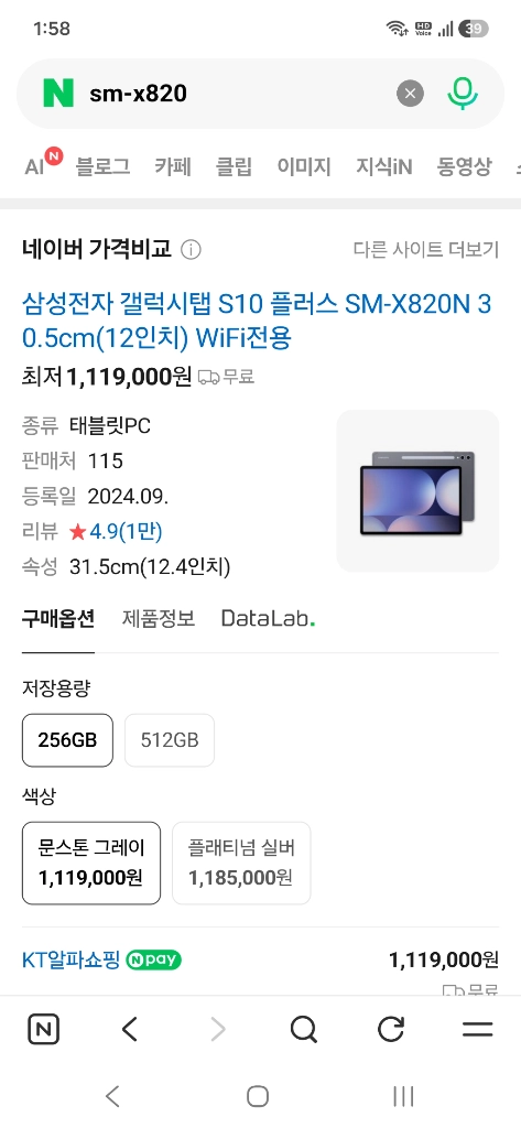 갤럭시탭 s10플러스 이미지
