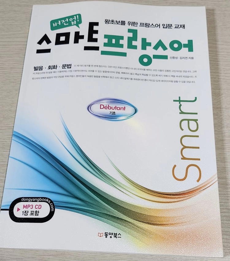 스마트프랑스어 이미지