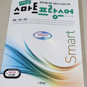 스마트프랑스어 이미지